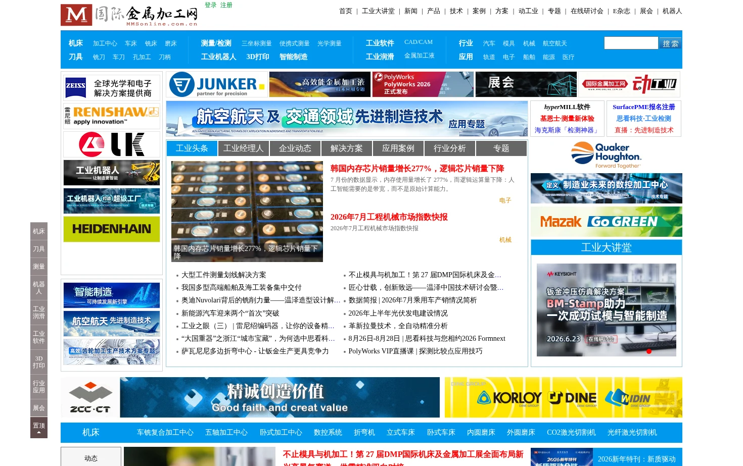 国际金属加工网_机床_切削刀具_测量检测_润滑_工业软件 页面快照